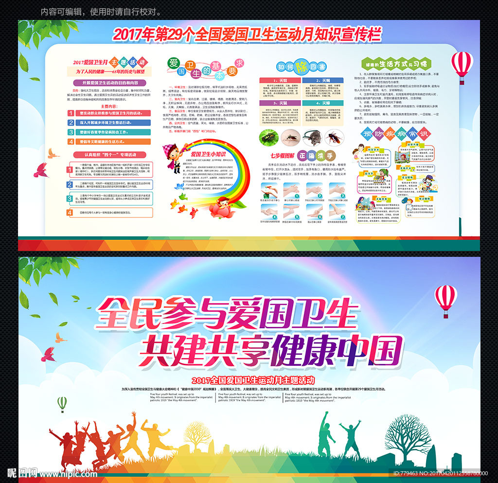 爱国卫生月