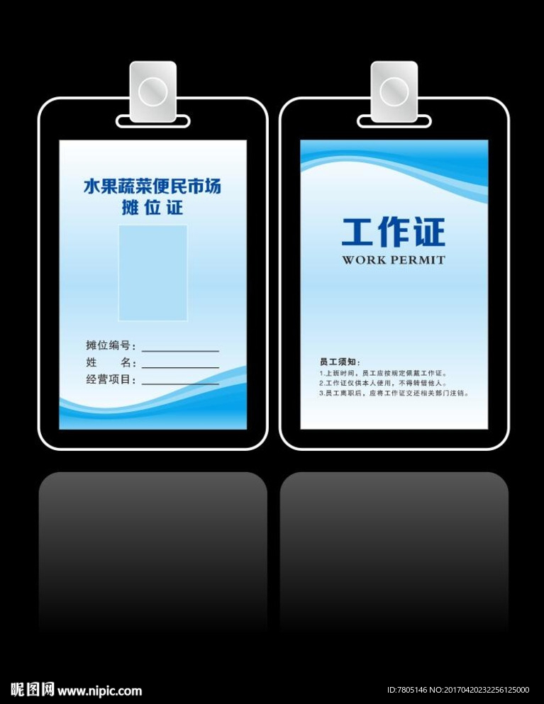 蓝底工作证