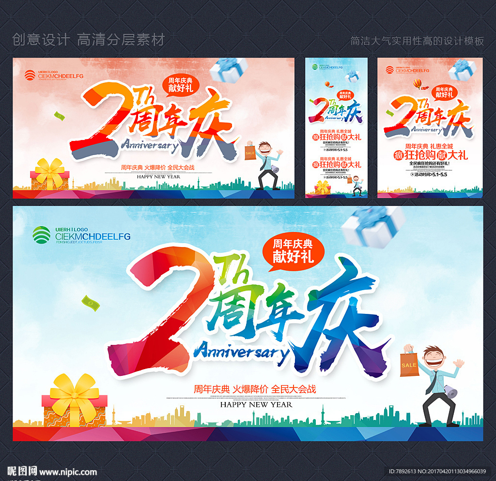 2周年庆