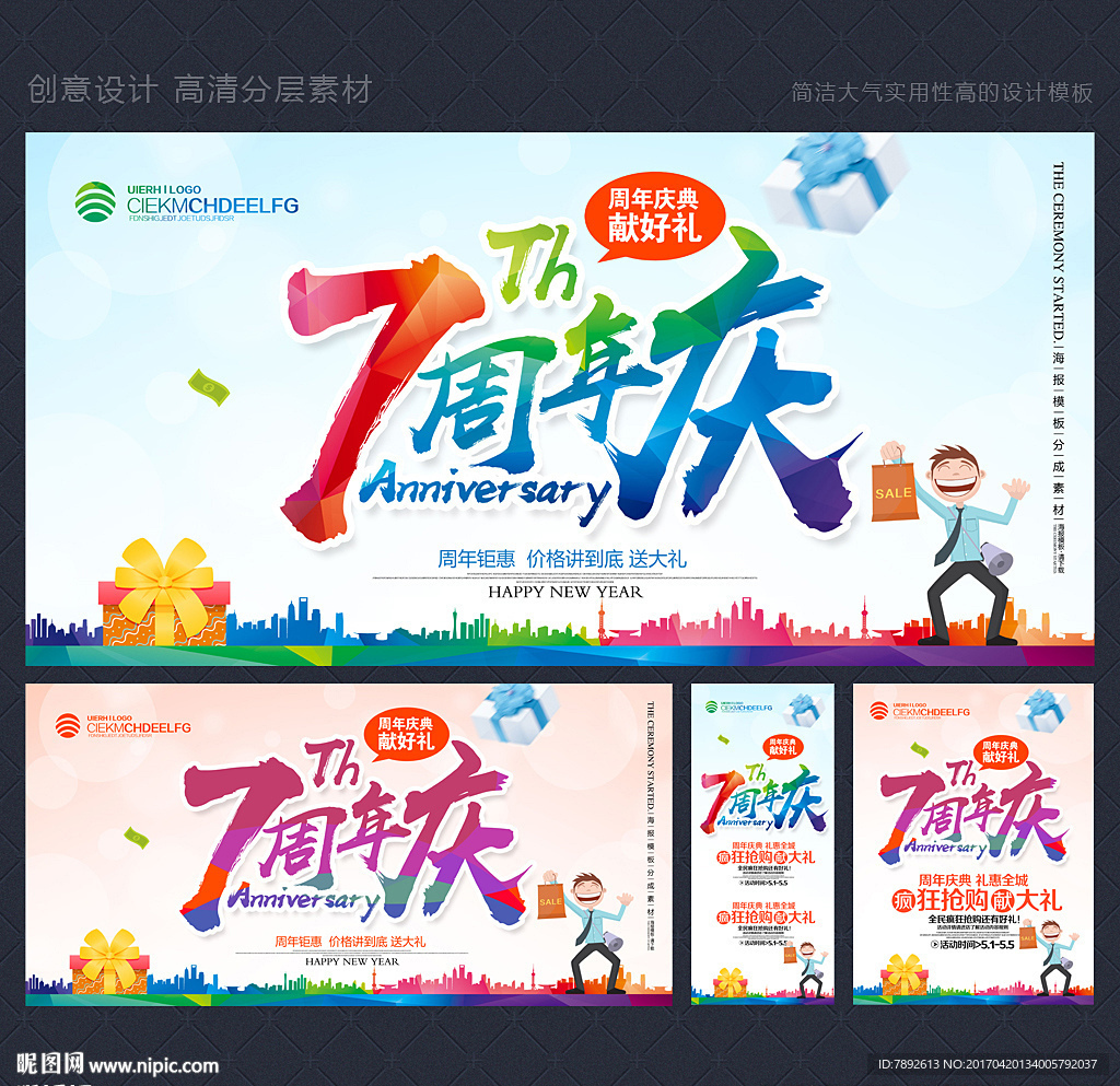 7周年庆