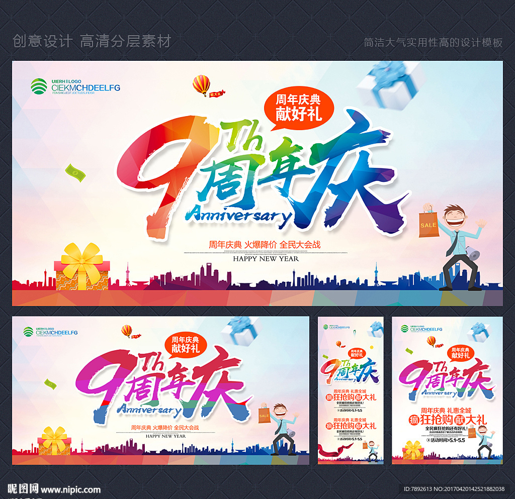 9周年庆