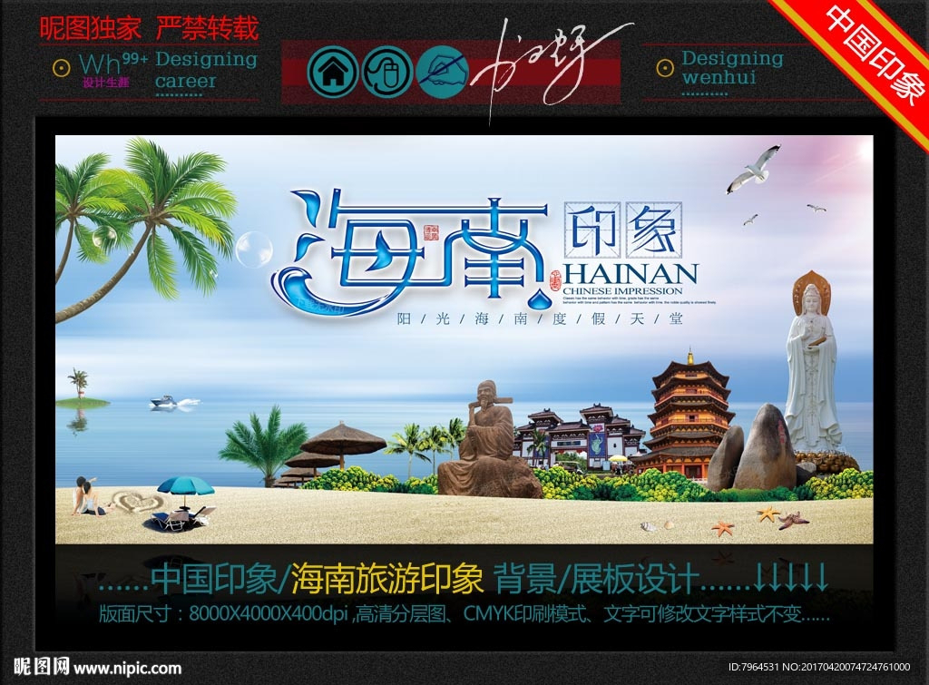 海南旅游印象