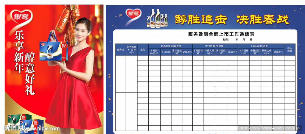 银鹭 新年