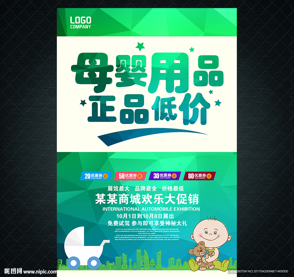 母婴用品