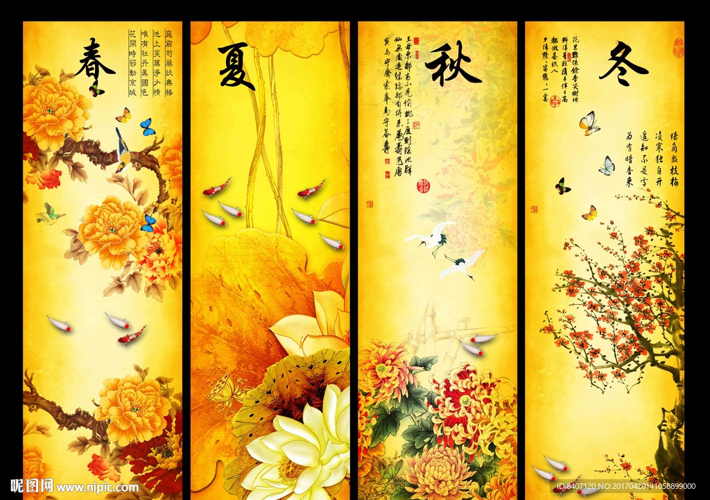 国画四条屏