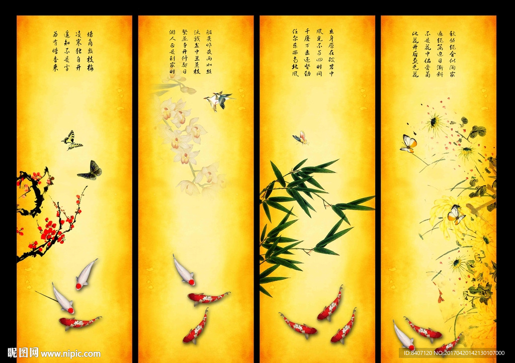 梅兰竹菊