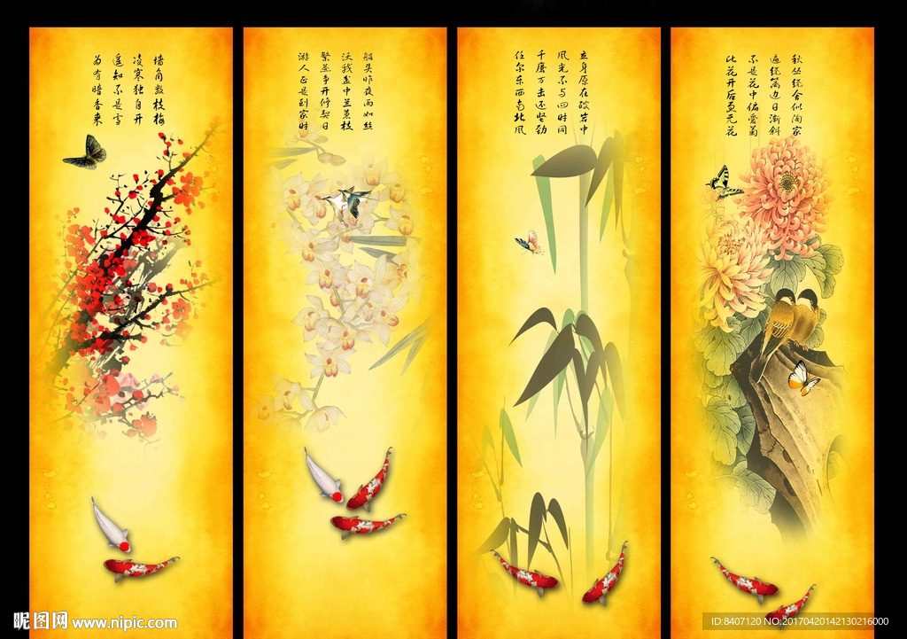 梅兰竹菊