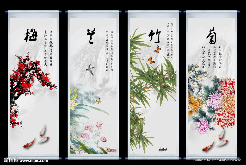 梅兰竹菊