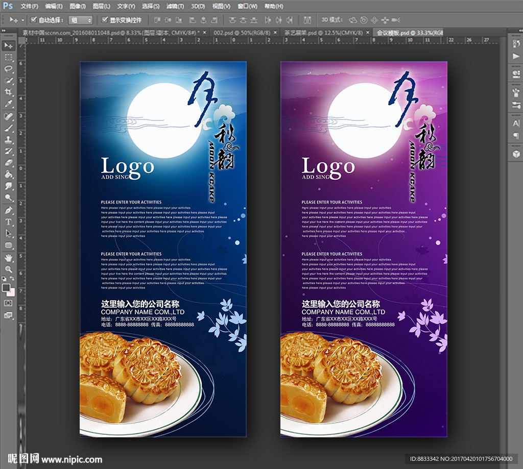 中秋月饼展架