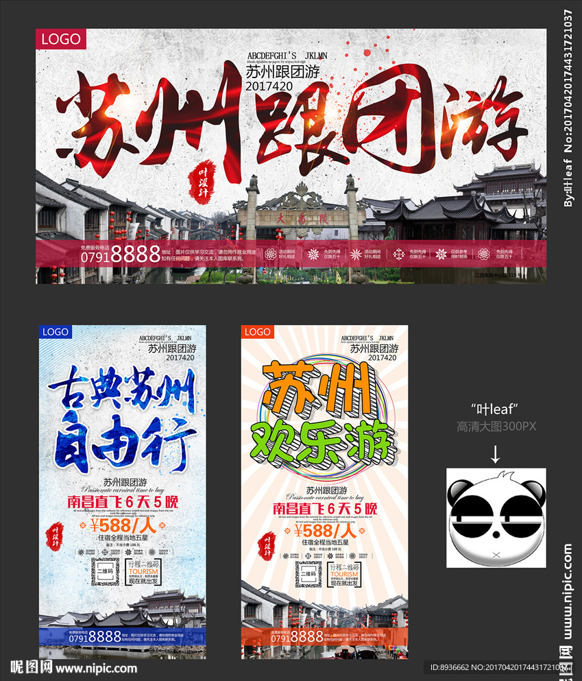 苏州