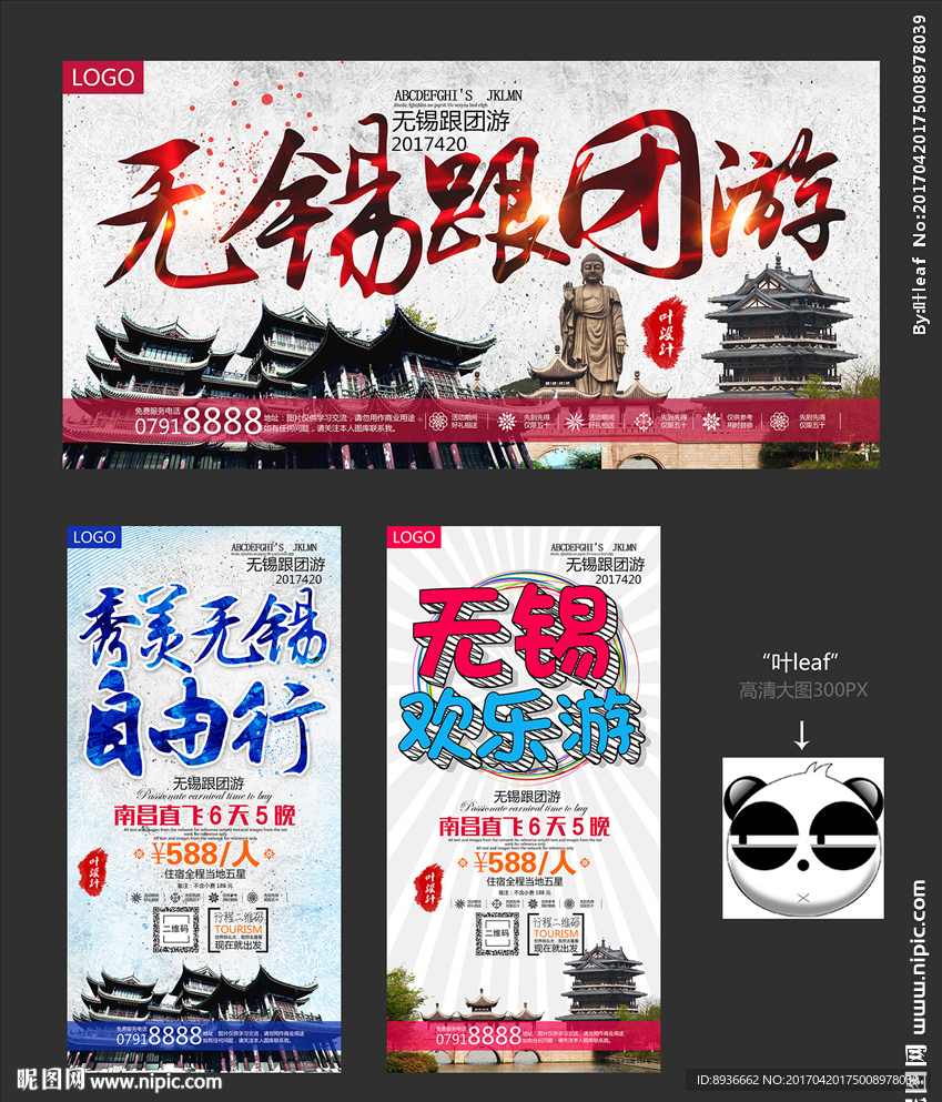 无锡