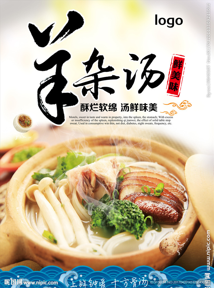美食海报