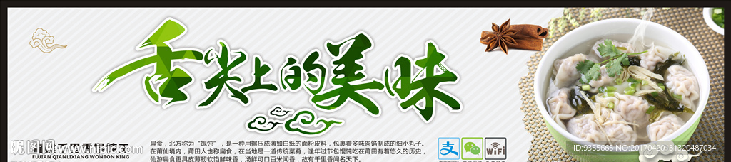 舌尖上的美味 福建千里香馄饨