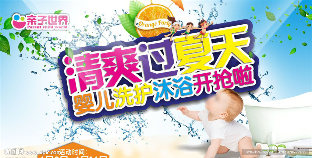 清爽过夏天