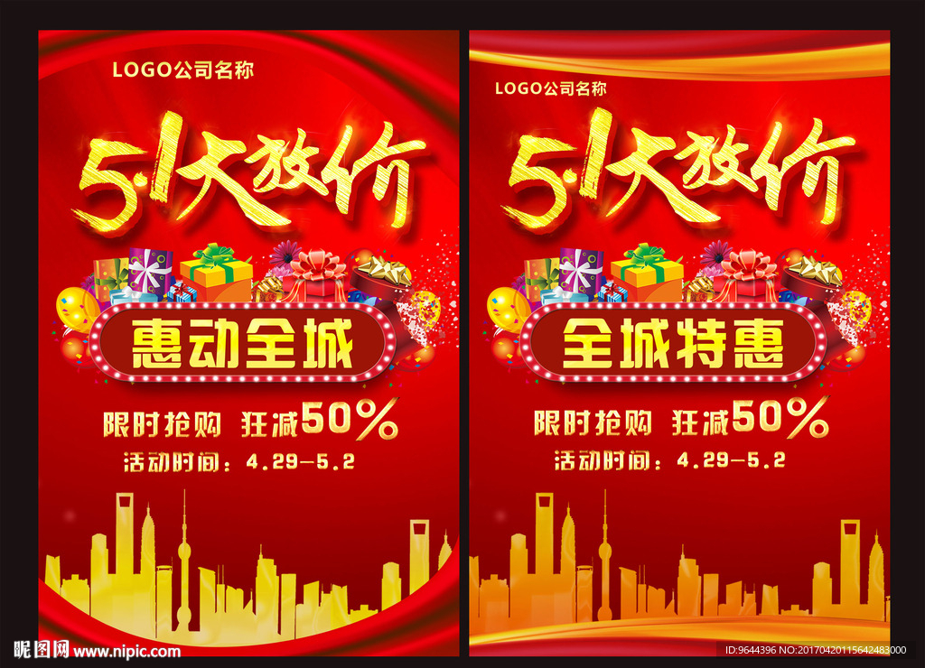 五一大放价