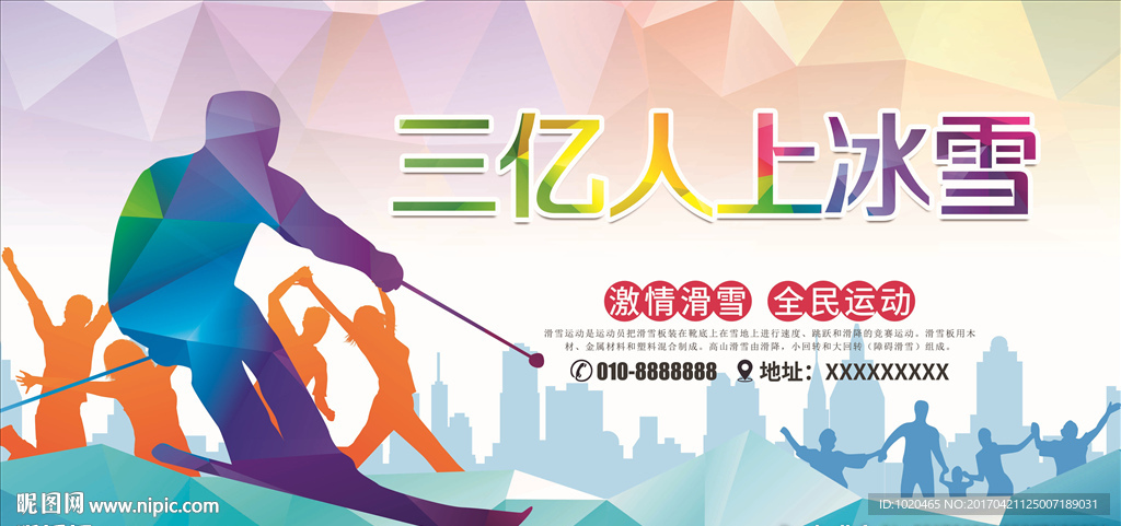 三亿人上冰雪