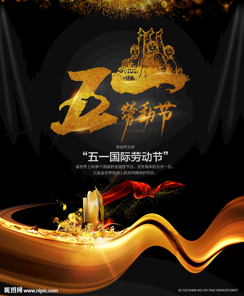 51劳动节海报