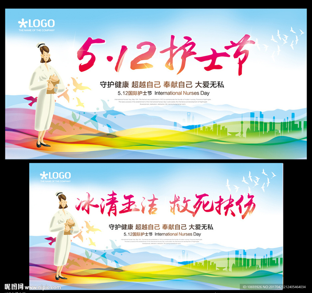 国际护士节