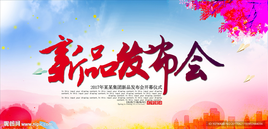新品发布会