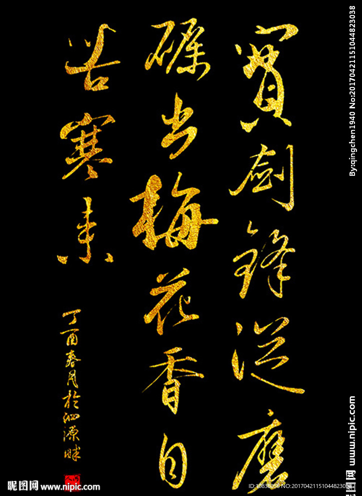 书法字 金字