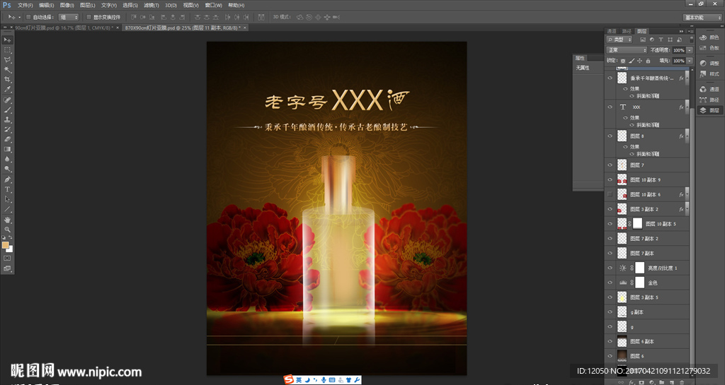 白酒背景设计
