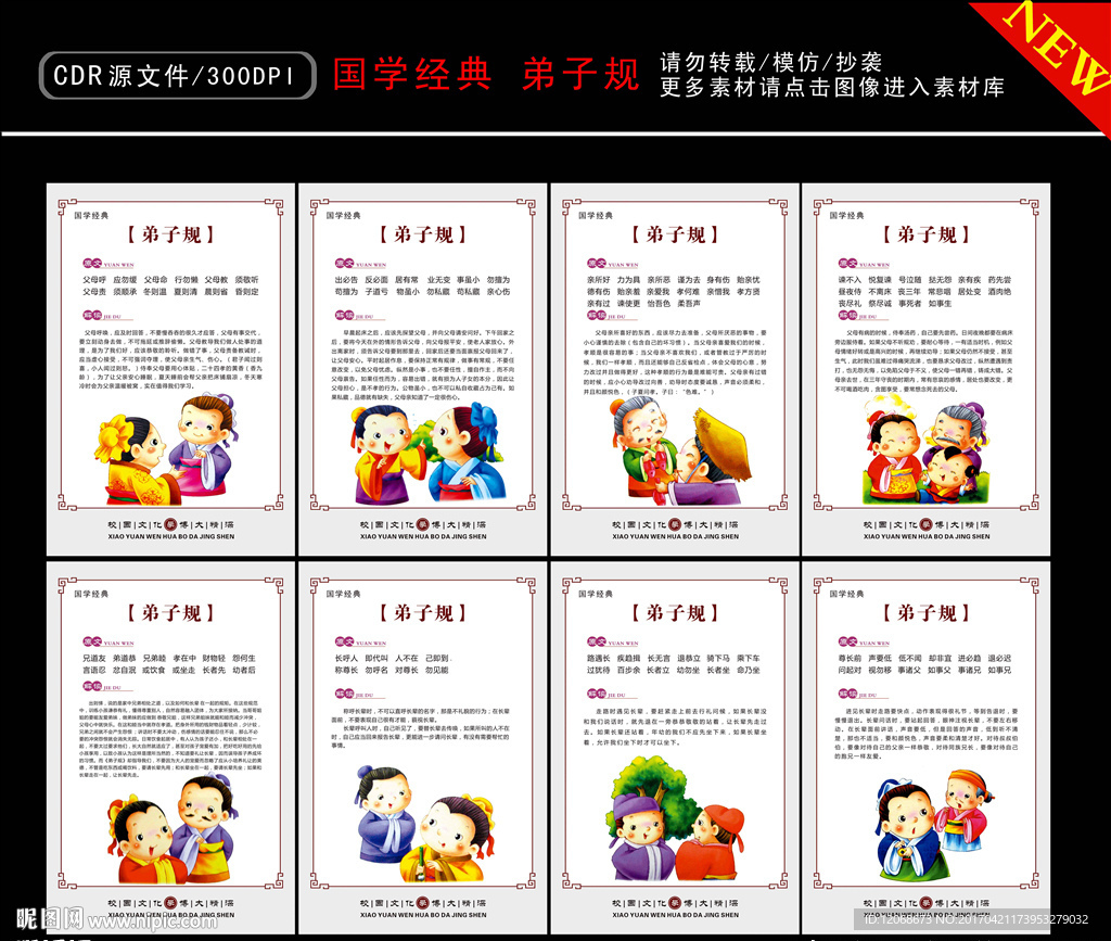 弟子规 国学经典