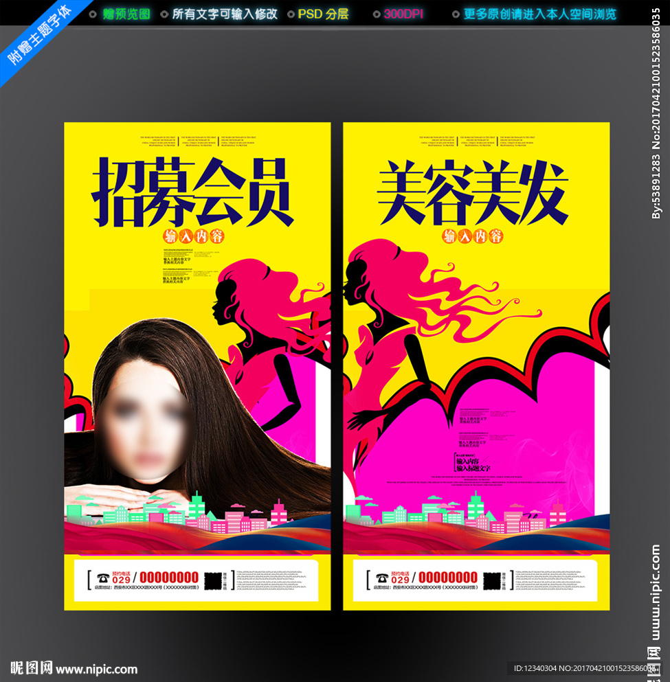 美容美发