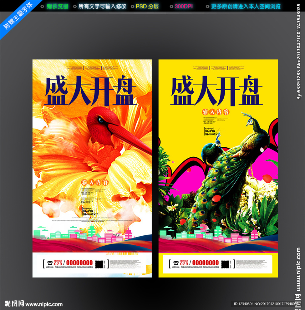 盛大开盘