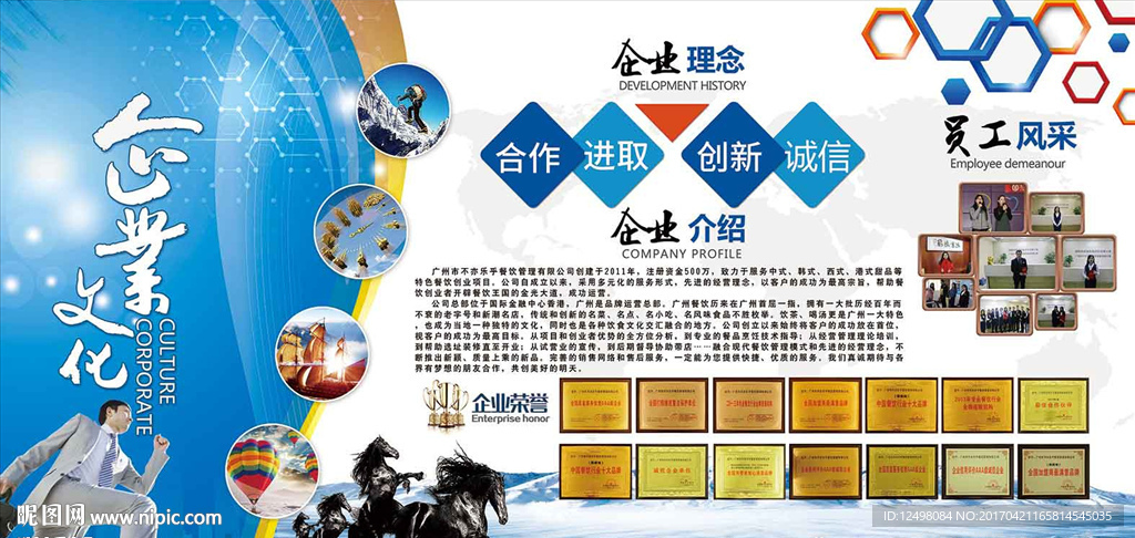 企业文化墙