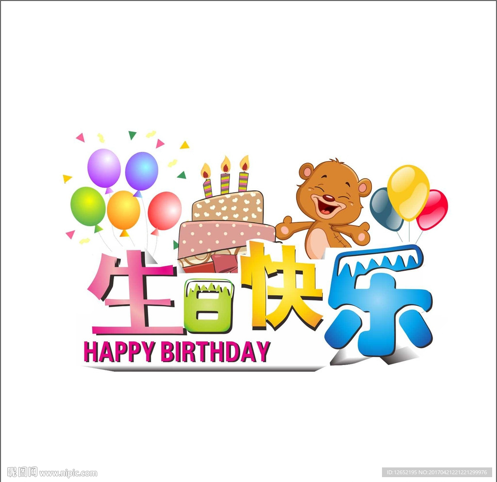 生日