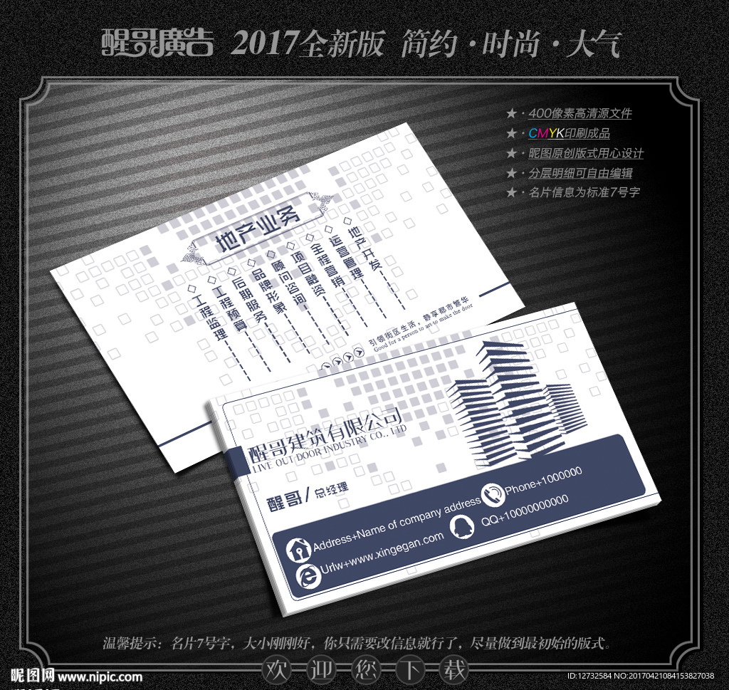 建筑名片