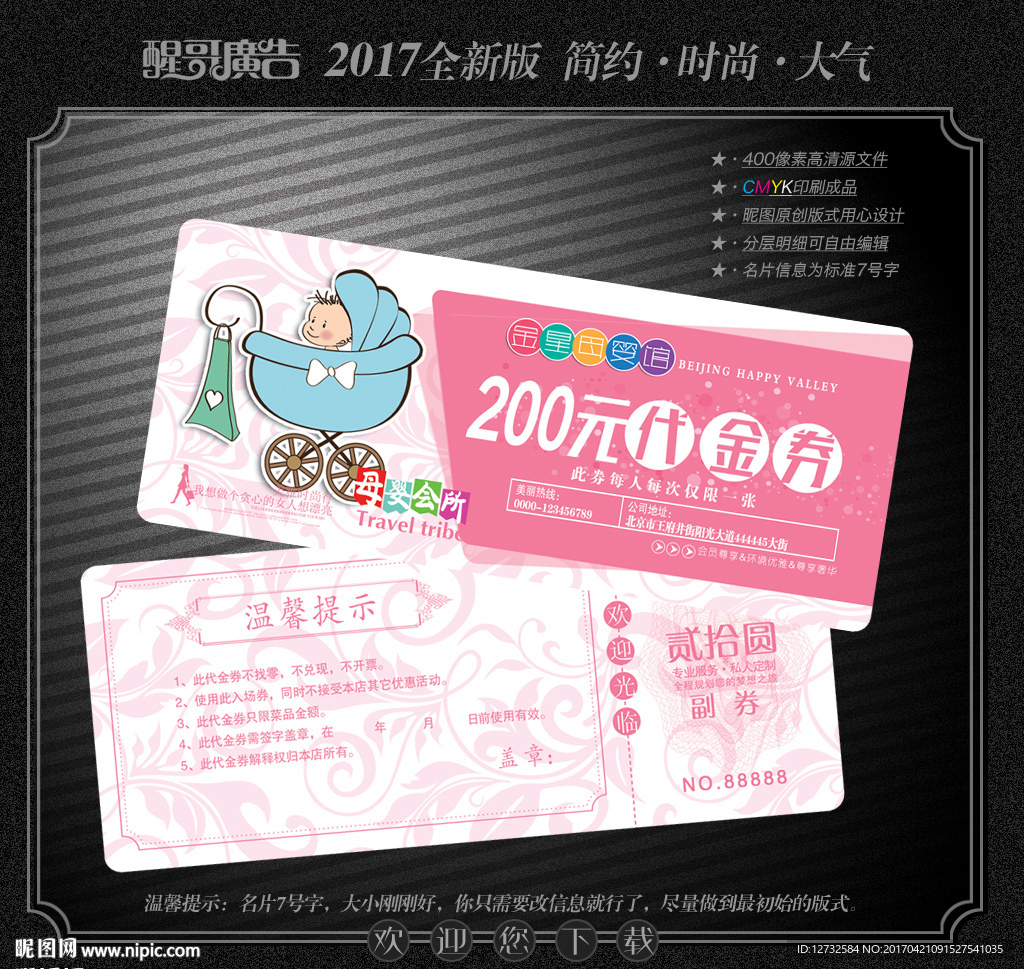 母婴代金券
