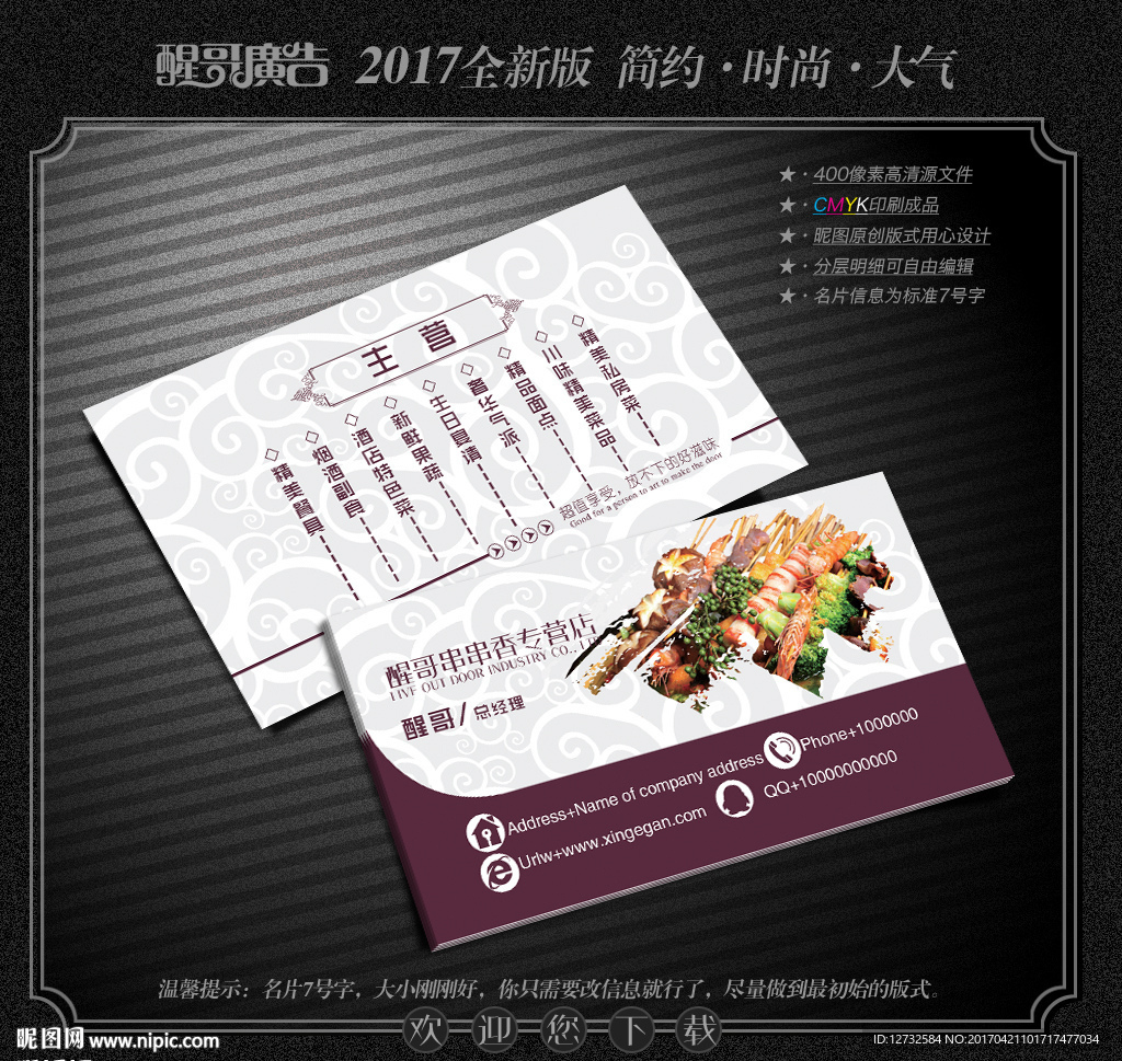 串串香名片