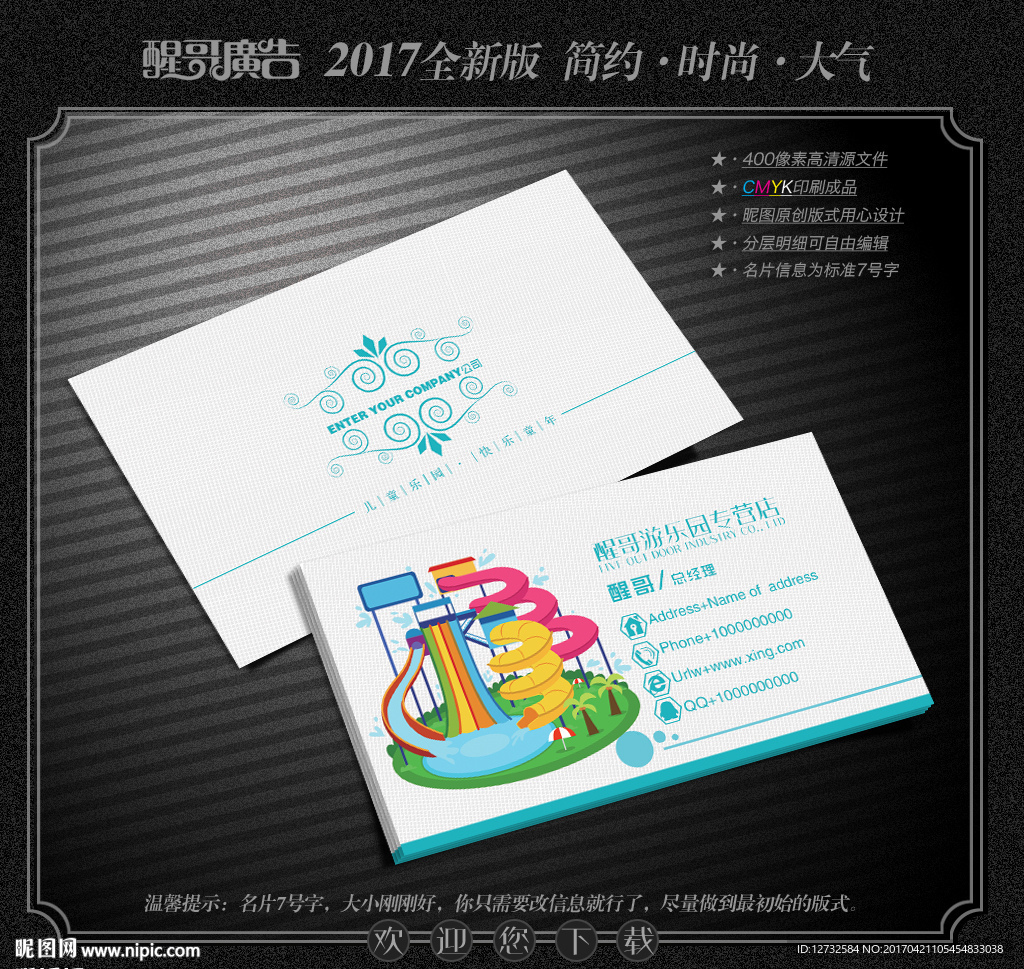 游乐园名片