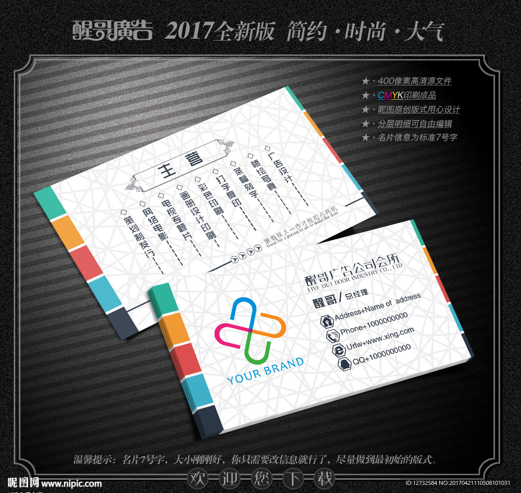 广告名片