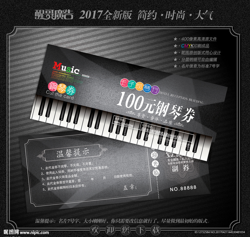 钢琴代金券