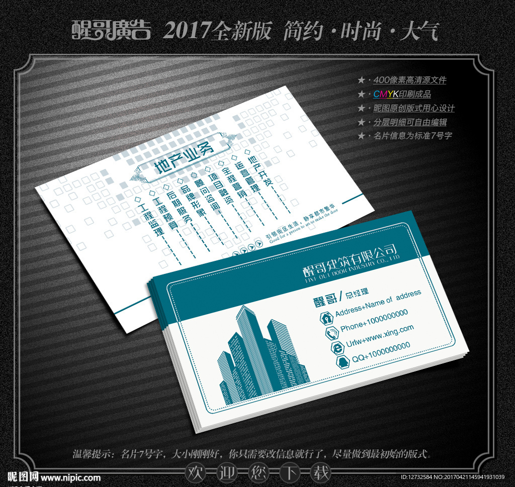 建筑名片