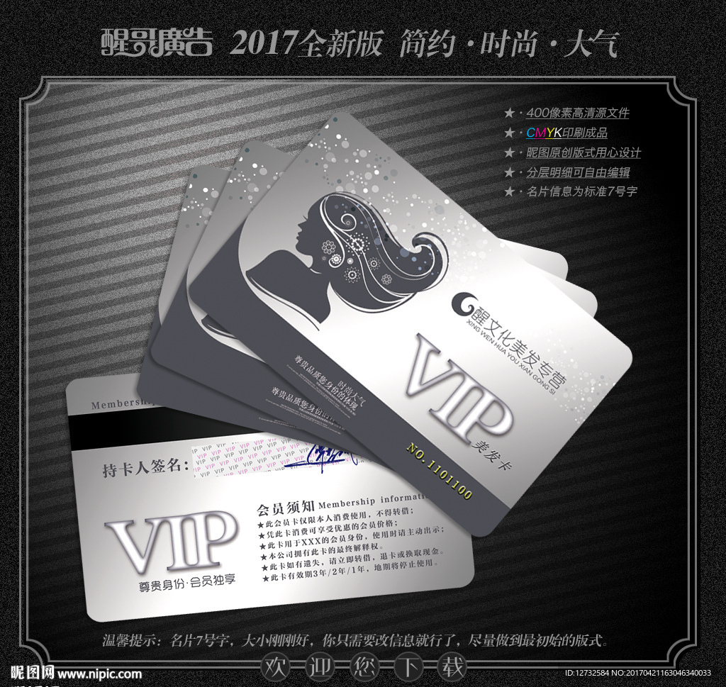 美发会员卡