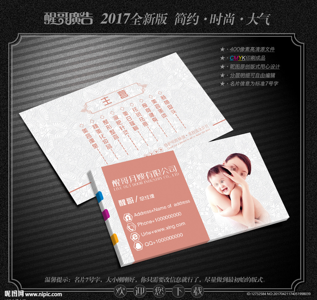 月嫂名片