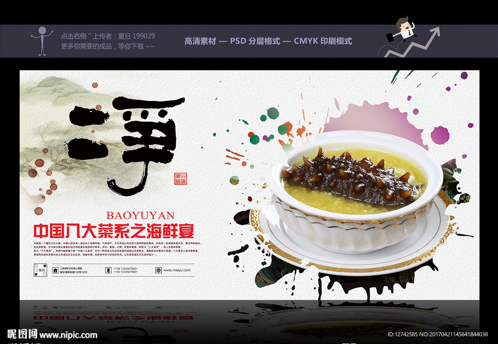 海参海报 酒店品牌文化