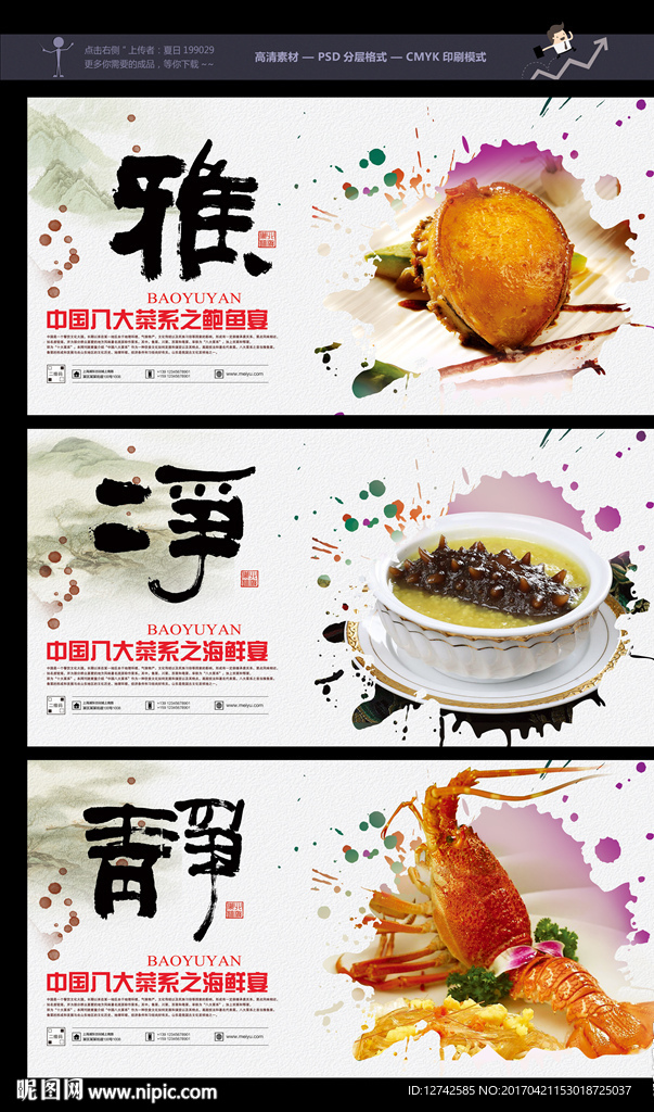 酒店品牌文化 酒店文化墙 海鲜