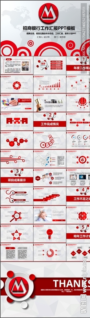 大气招商银行工作总结PPT