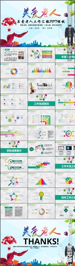 关爱老人养老敬老院老PPT