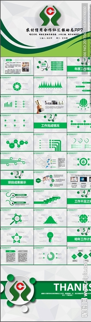简洁大气农村信用合作社PPT