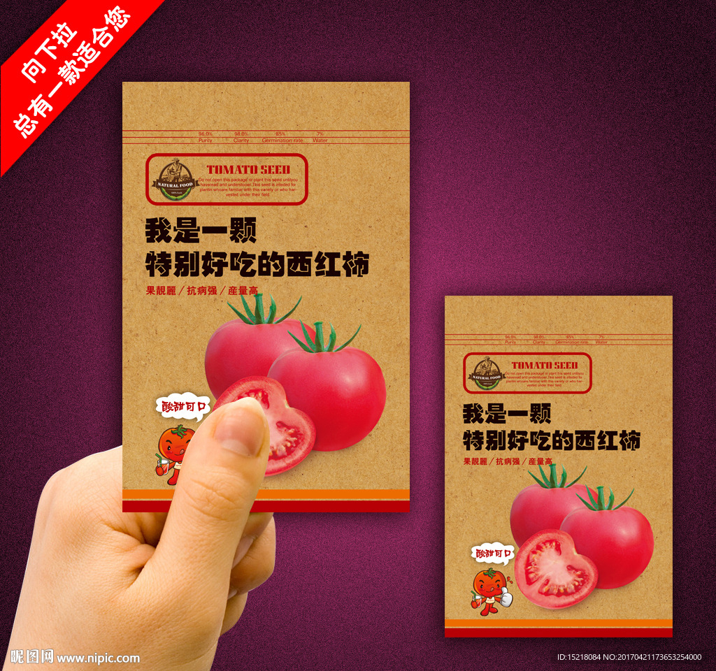 番茄种子包装