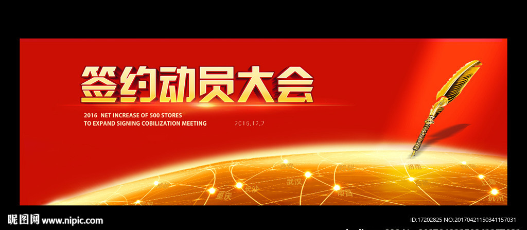 签约大会