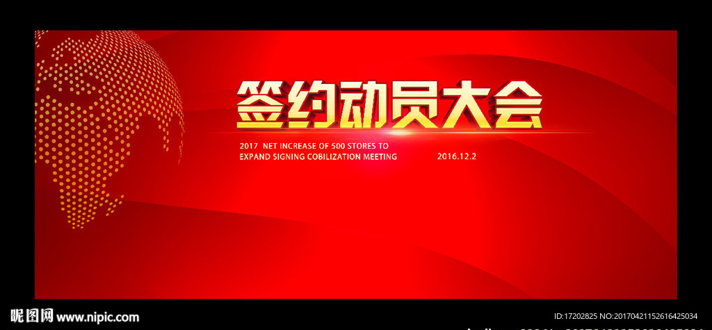 签约大会
