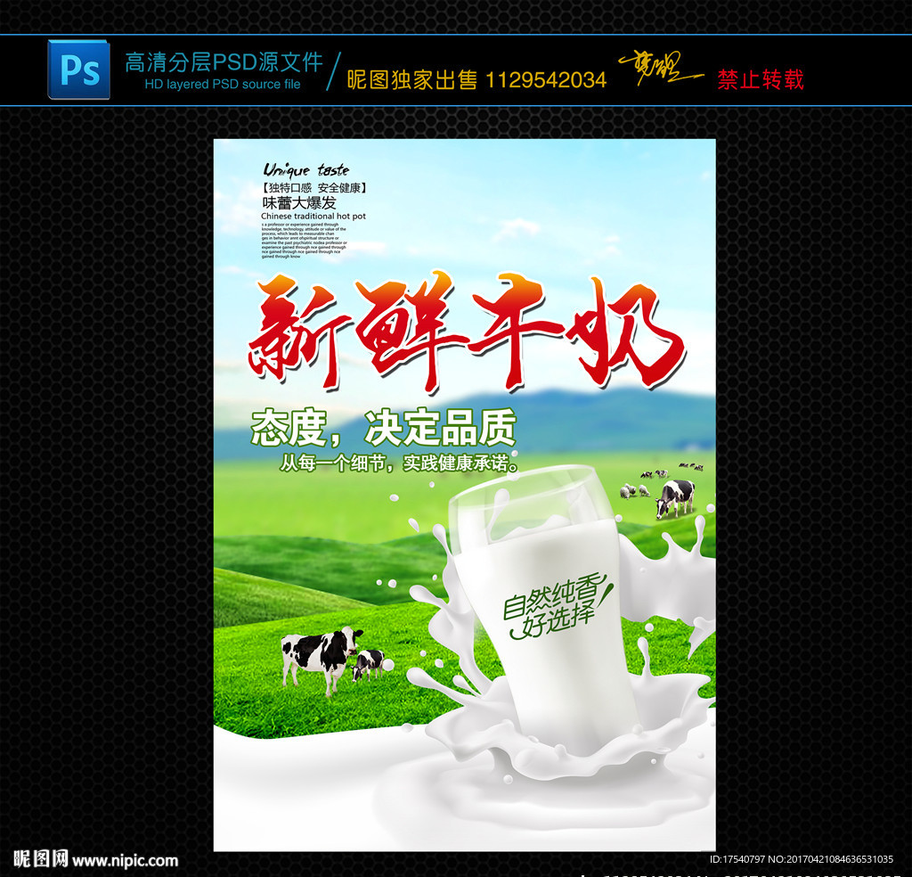 新鲜牛奶