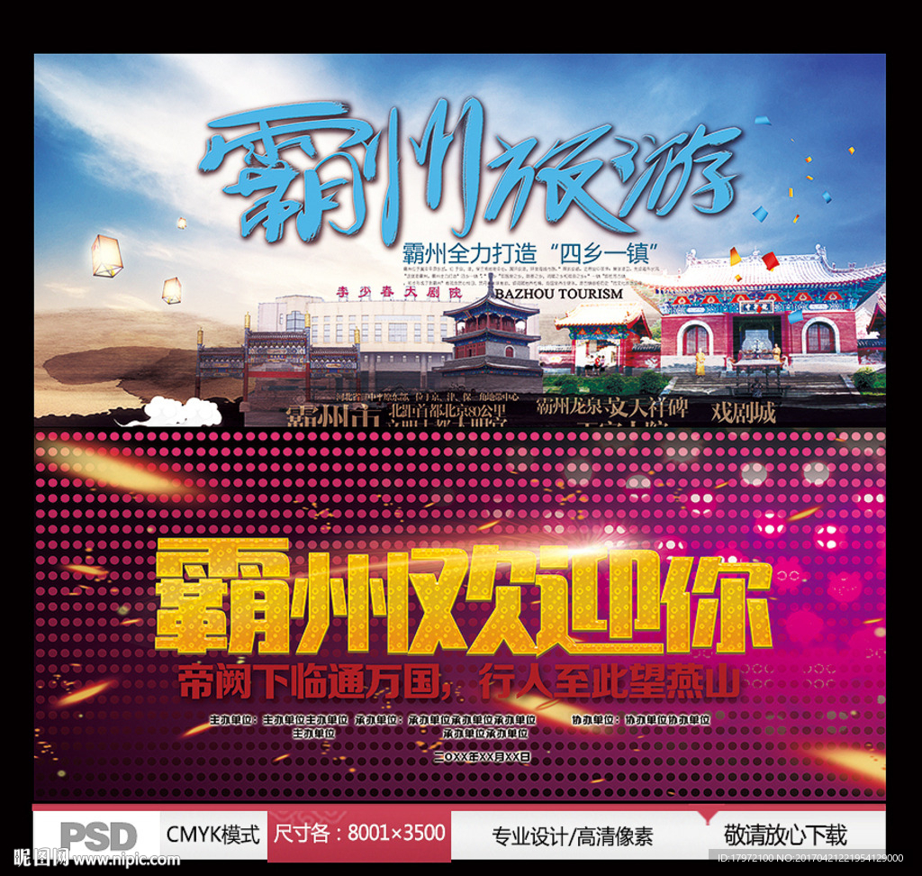霸州旅游