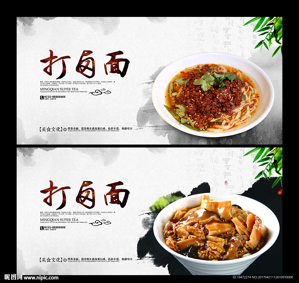 打卤面